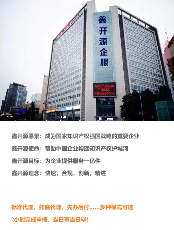 鑫开源知产实缴公司形象